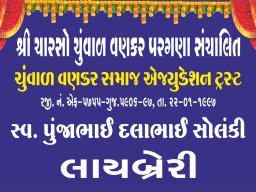 sva. pujabhai dalabhai solanki pustakalaya